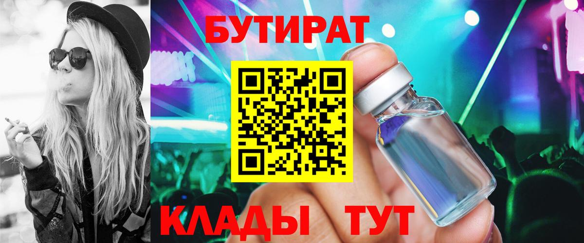 Бутират  Вход с VPN  Владимир  БУТИРАТ Butirat 