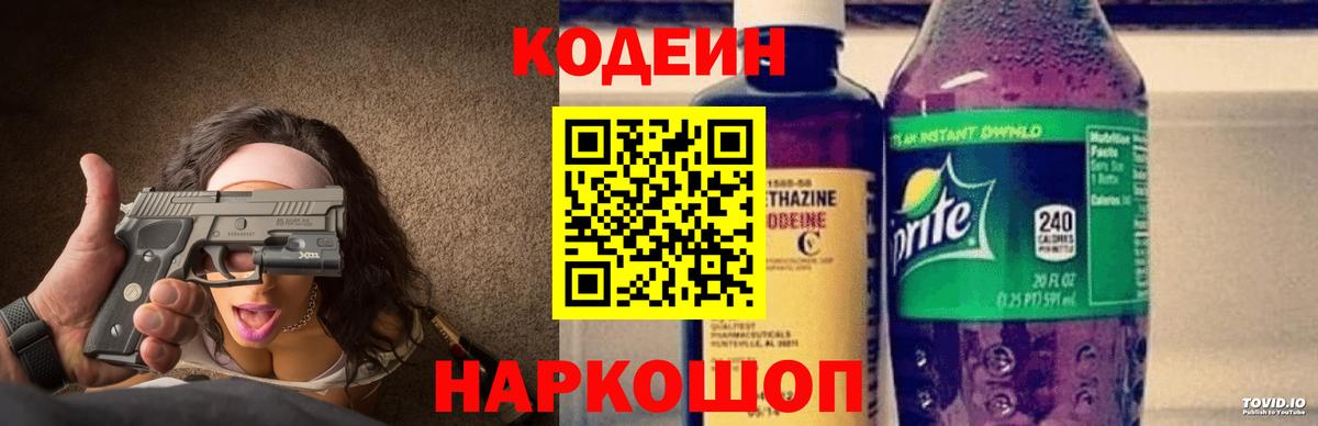 Кодеиновый сироп Lean Purple Drank Владимир