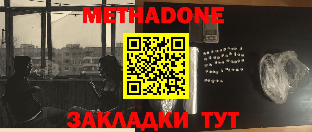 МЕТАДОН мёд  МЕТАДОН белоснежный  Владимир  Вход с VPN 